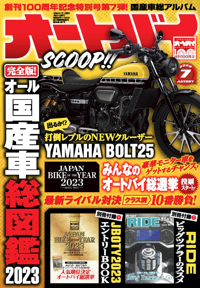 専用出品 オートバイ 2023年7月号 | オートバイ編集部 |本 | 通販 | Amazon
