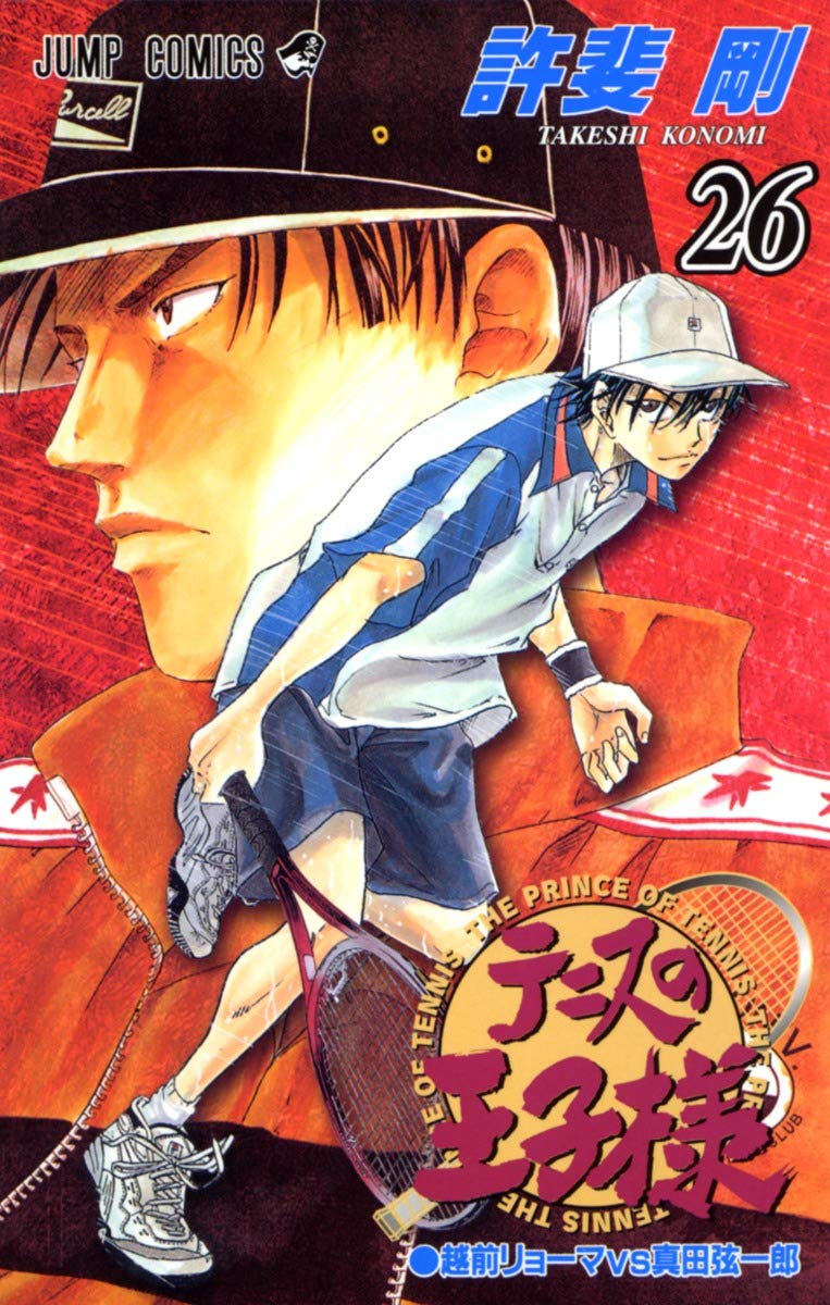 テニスの王子様 26 (ジャンプコミックス) | 許斐 剛 |本 | 通販 | Amazon
