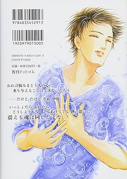 【中古】 含羞 我が友中原中也 １ 新装版/復刊ドットコム/曽根富美子 41VwTsiRGhL._UF350,350_QL50_.jpg