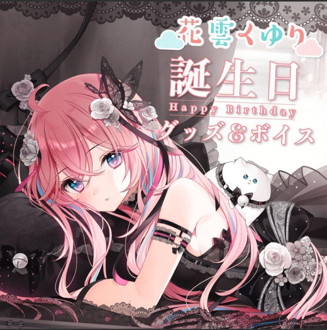 花雲くゆり 誕生日グッズ2022 花雲くゆり 誕生日グッズ2022