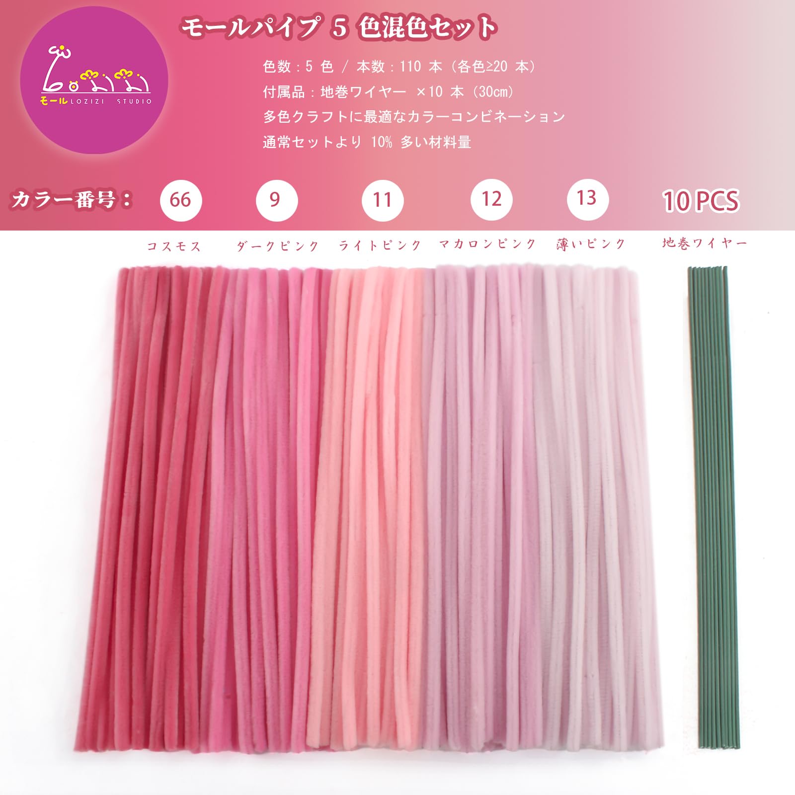 Amazon.co.jp: LOZIZI モール カラーミックス 6 mm 110本 カラー