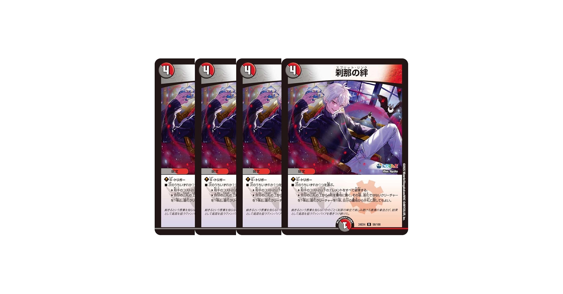 Amazon.co.jp: 【4枚セット】 デュエマ 24EX4 58/100 刹那の絆 (R) に Amazon.co.jp: 【4枚セット】 デュエマ 24EX4 58/100 刹那の絆 (R) に