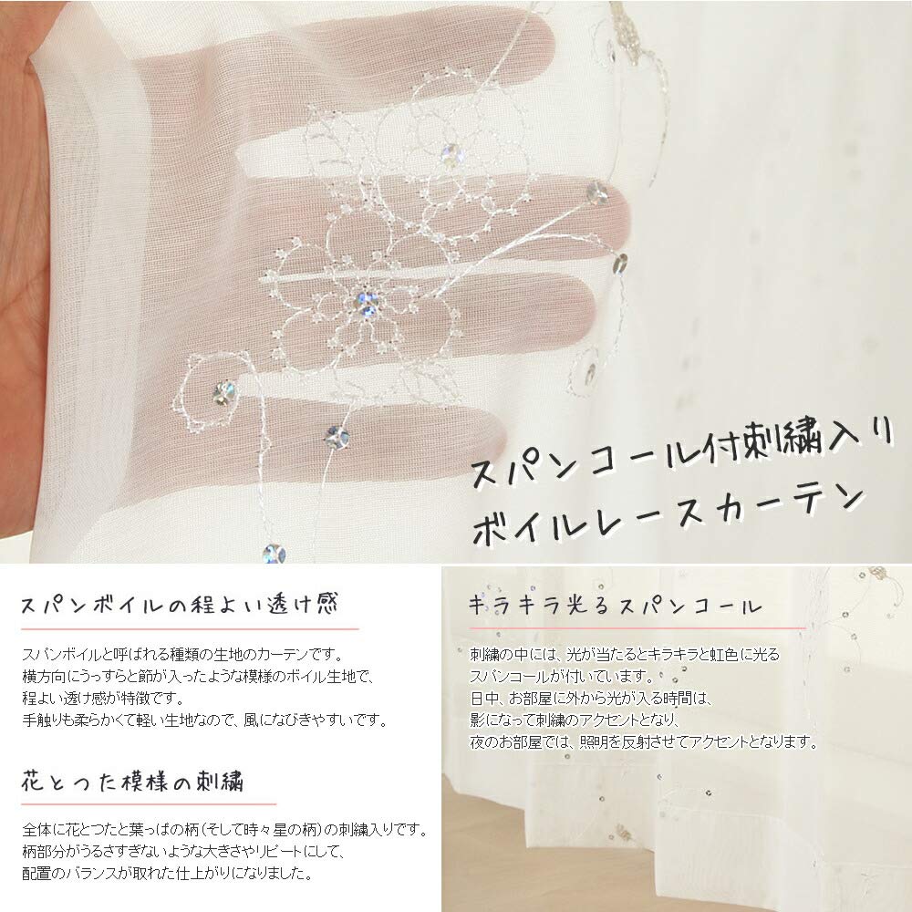 Amazon｜ボイルレースカーテン スパンコール付刺繍入り 4211ホワイト