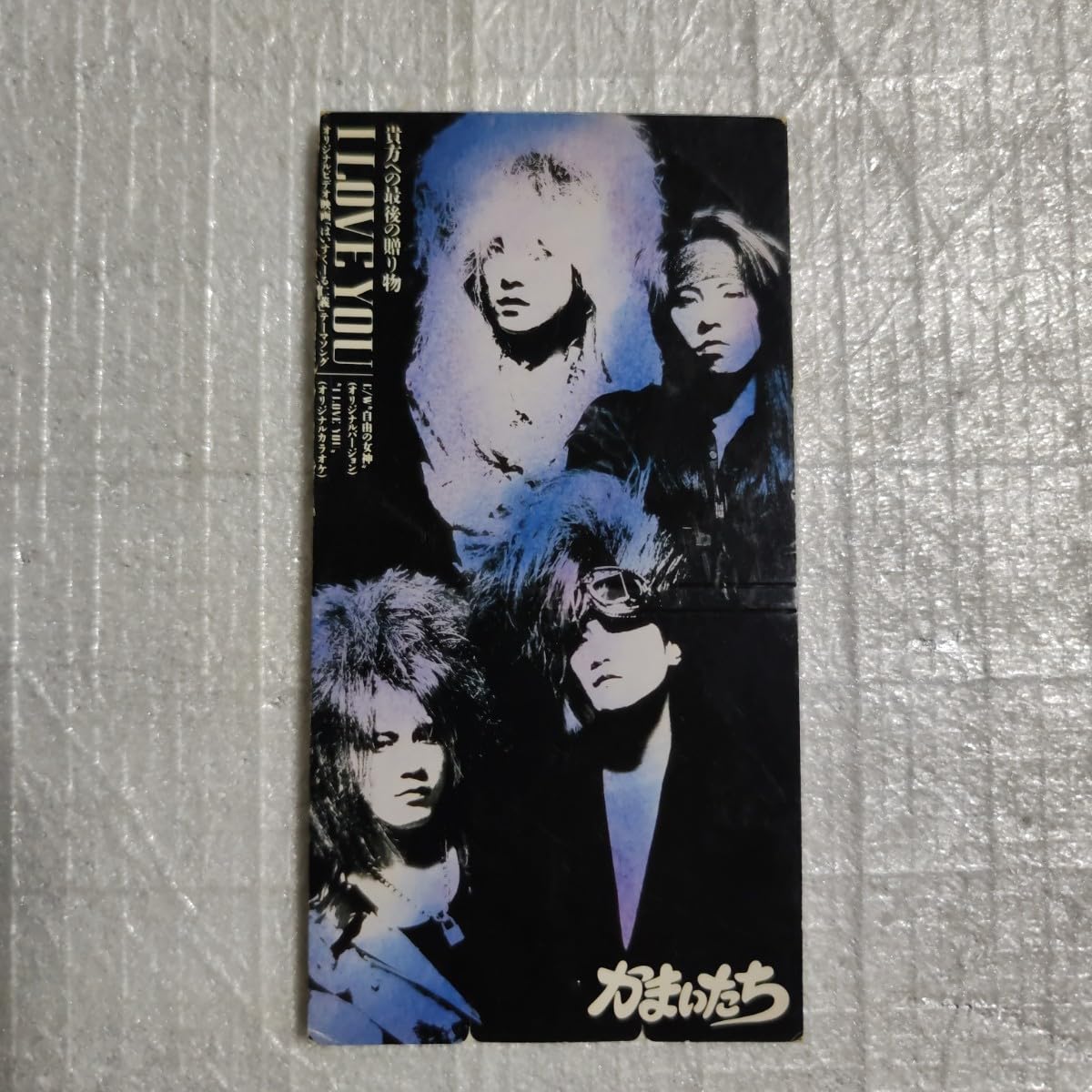かまいたち 配布CD「I LOVE YOU」 Amazon.co.jp: I LOVE YOU: ミュージック