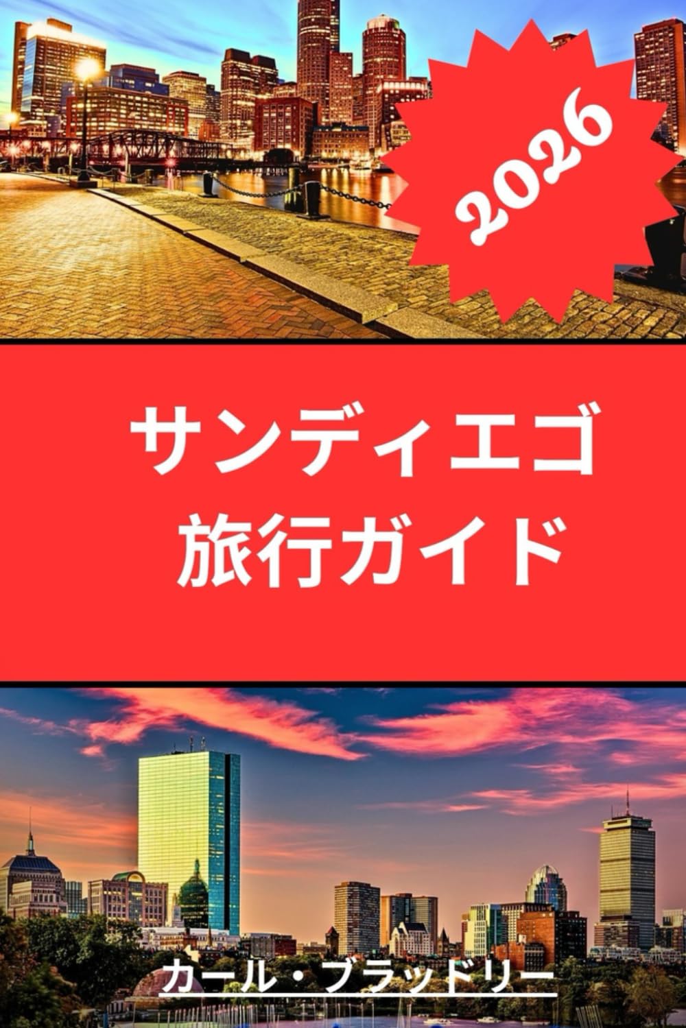 サンディエゴ 旅行ガイド 2026: サンディエゴの美しさと文化を発見する