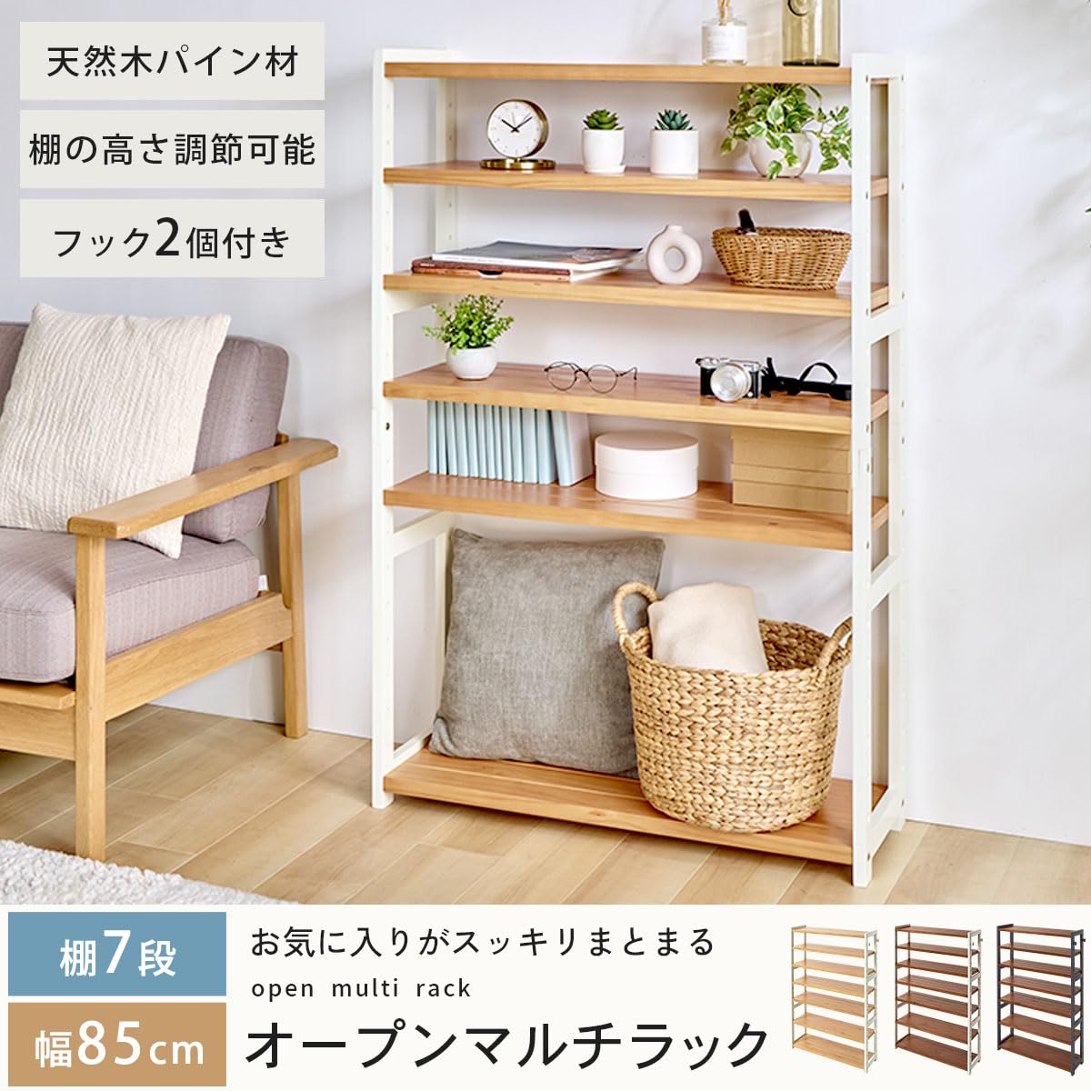 Amazon｜ぼん家具 【完成品】 オープンラック 木製 7段 幅84.9×奥行28