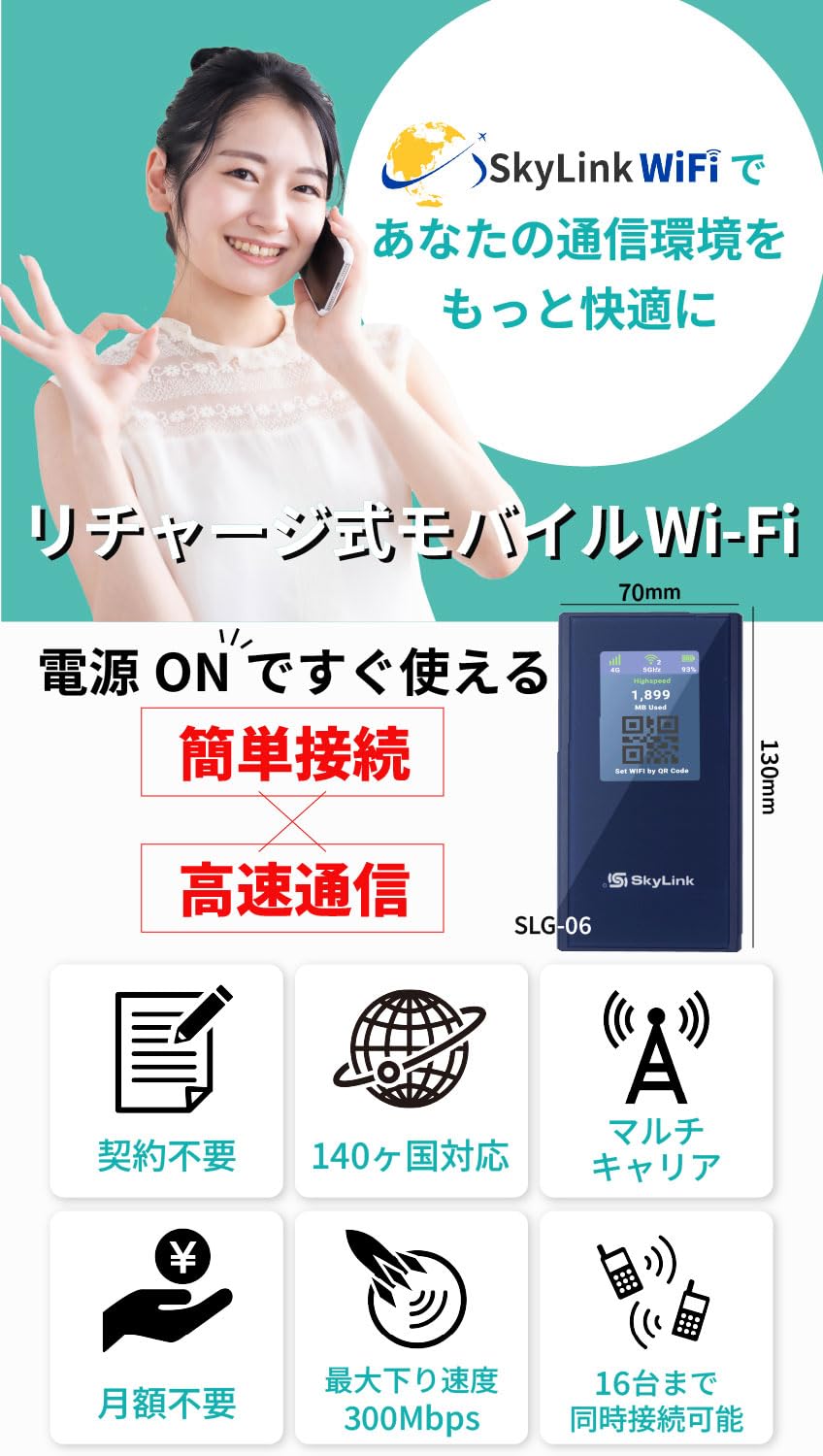 Amazon.co.jp: 【Skylink】モバイル ポケットWi-Fi 国内海外利用可能