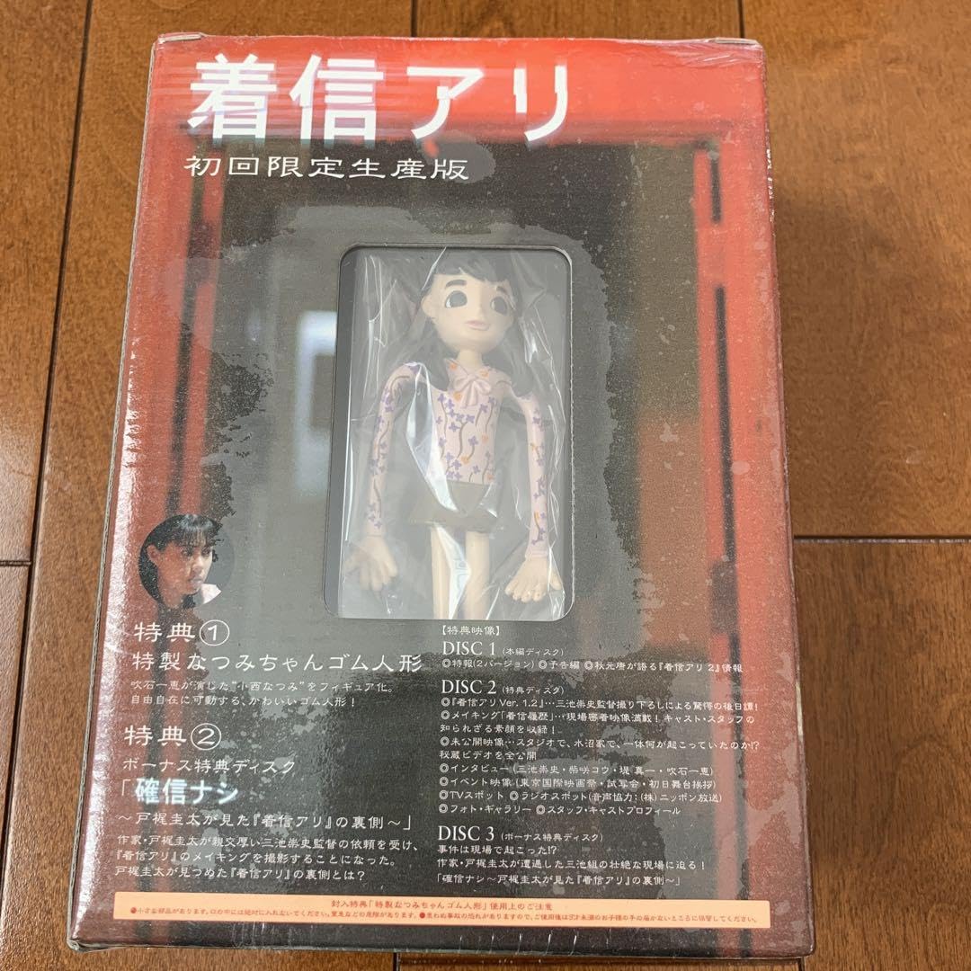 着信アリ/初回限定生産版/特典付き/なつみちゃん