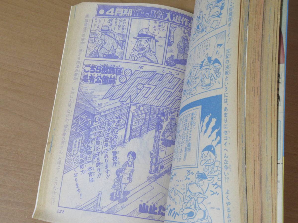 Amazon.co.jp: No3481/週刊 1976年 29号 こち亀 こちら葛飾亀有