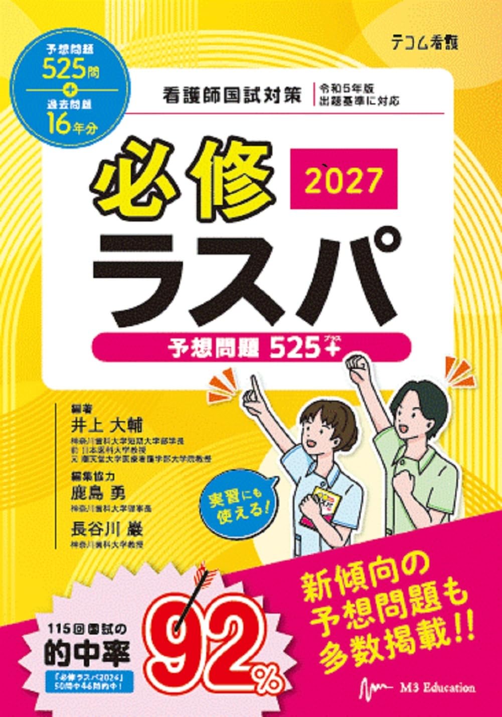 必修ラスパ 2027 | 井上大輔, 井上大輔 |本 | 通販 | Amazon