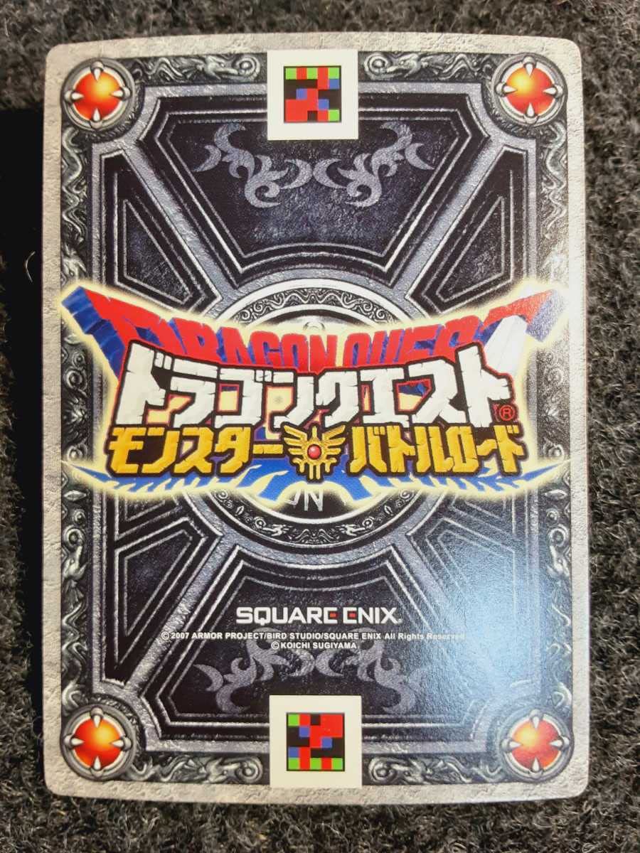 ドラゴンクエストモンスターバトルロード ロトスペシャル 光の玉