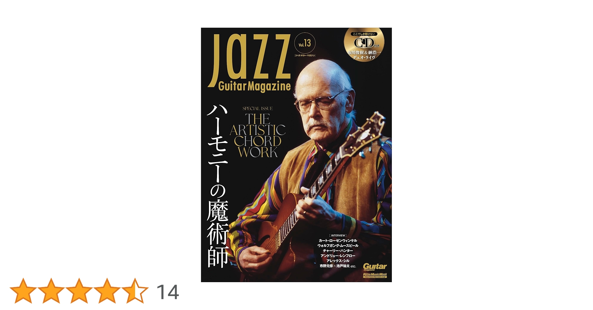 セール！ ジャズ雑誌　JAZZ PERSPECTIVE　13冊セット CD付き) Jazz Guitar Magazine Vol.13 (リットーミュージック