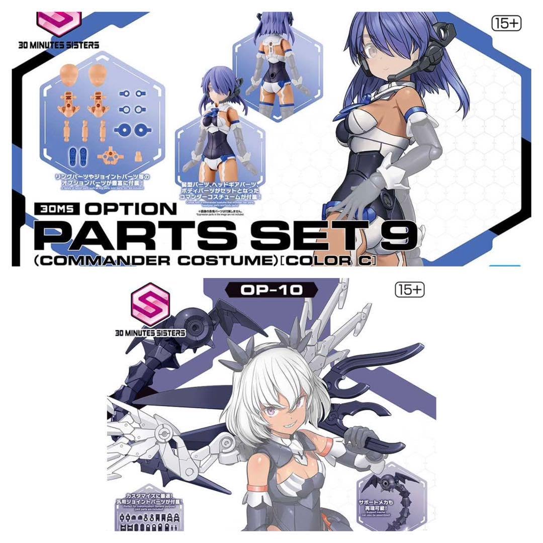 30MS 未組立 セット オプションボディパーツ オプションパーツセット 9点 30MS オプションパーツセット 8 9 オプションボディパーツ g01