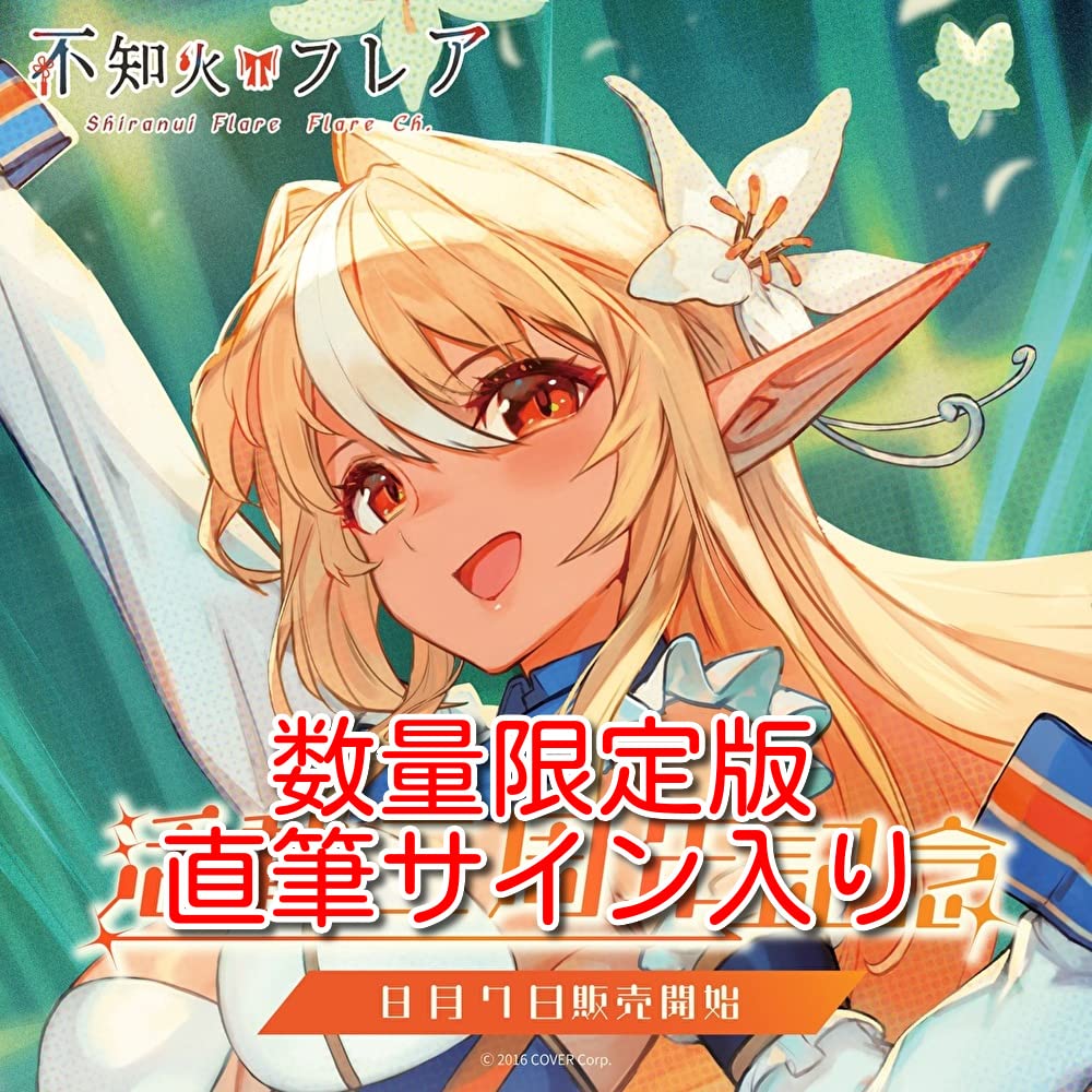 Amazon.co.jp: ホロライブ 不知火フレア 活動二周年記念 直筆サイン 