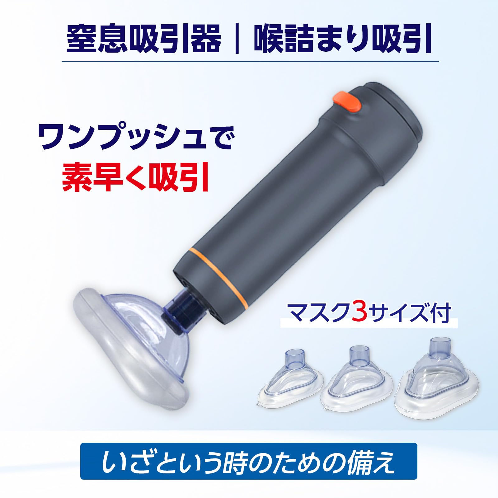 Amazon.co.jp: Intelgracia 喉詰まり 吸引 窒息吸引器 痰吸引器 ハイム 