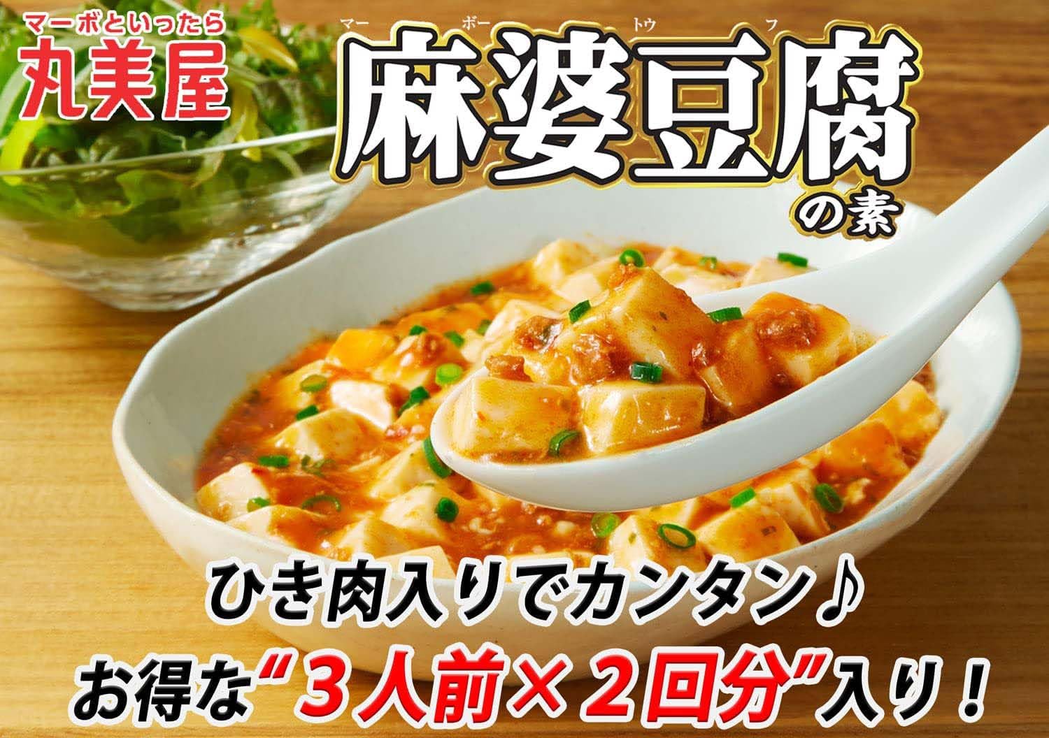 マーボー商品 丸美屋食品工業 麻婆豆腐の素