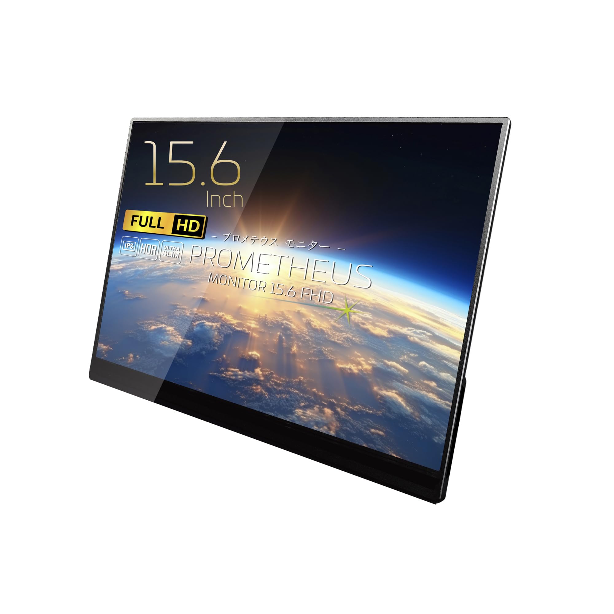 Amazon.co.jp: ユニーク モバイルモニター PROMETHEUS MONITOR 15.6  