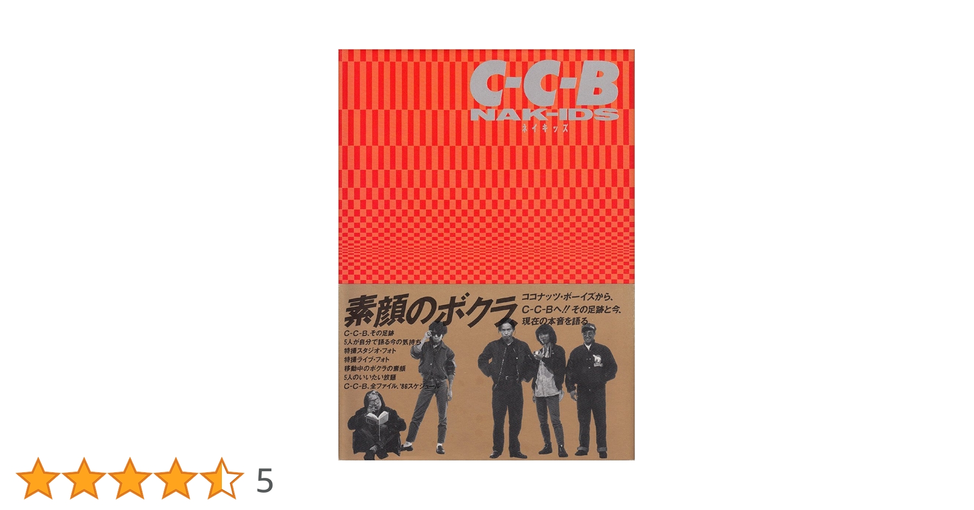 C-C-B NAK-IDS (ネイキッズ) C-C-B NAK-IDS (ネイキッズ) Na-kids - 市場株式会社