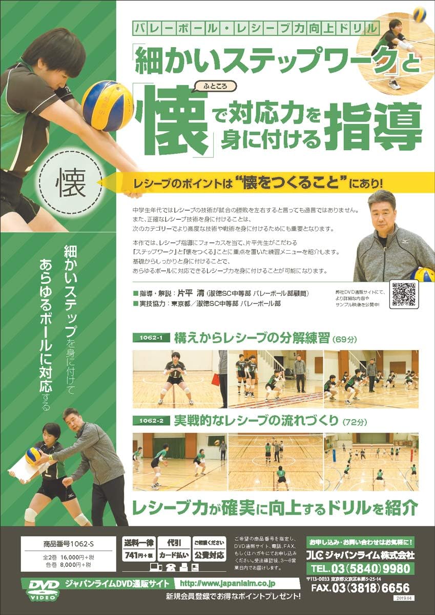 驚きの価格が実現! DVDゼロからはじめる 女子バレーボールレシーブ