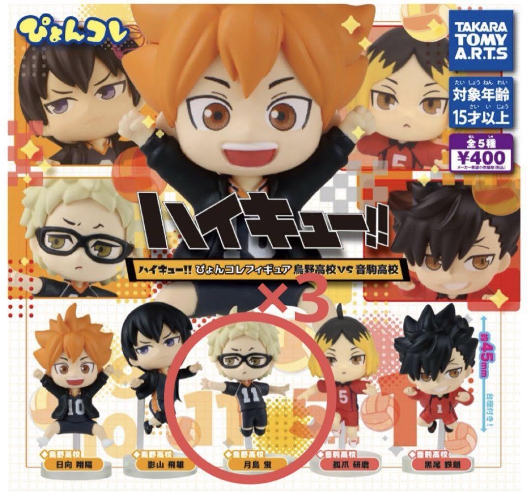 Amazon.co.jp: ハイキュー ぴょんコレフィギュア 月島蛍