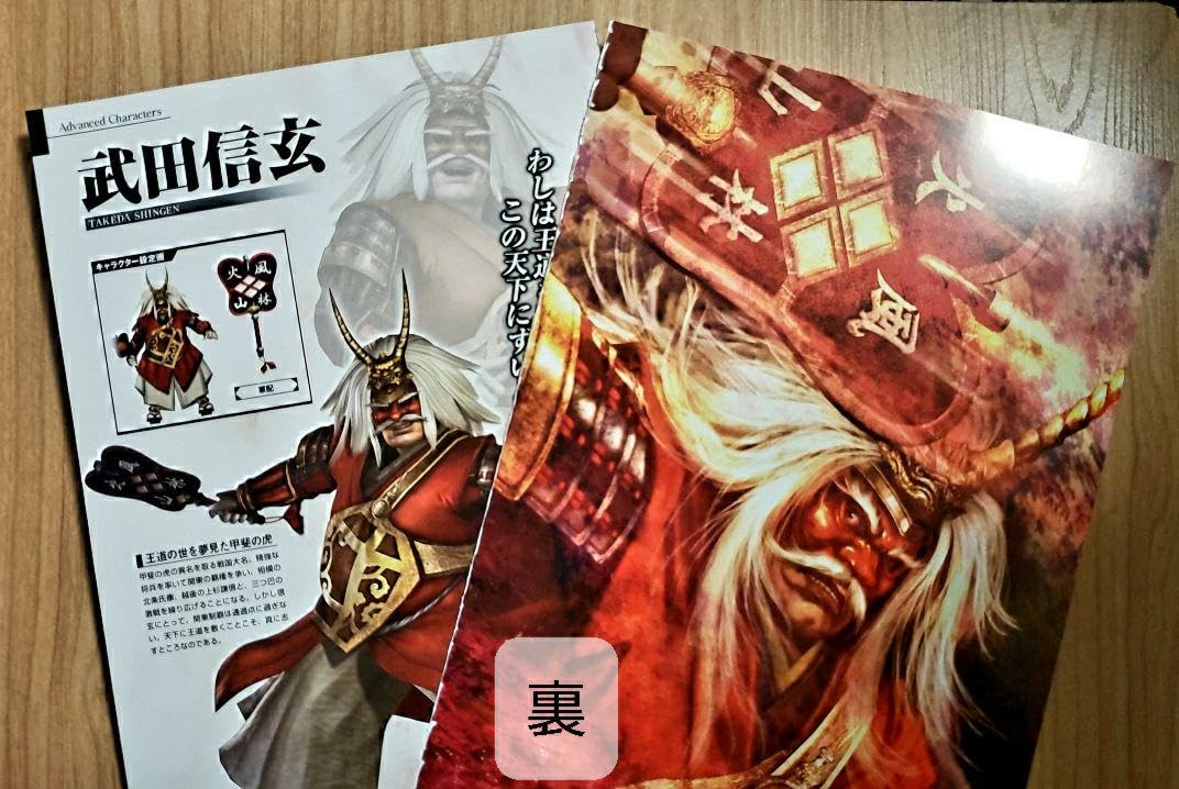 Amazon.co.jp: 雑賀孫市伊達政宗武田信玄戦国無双3公式設定画集切抜き