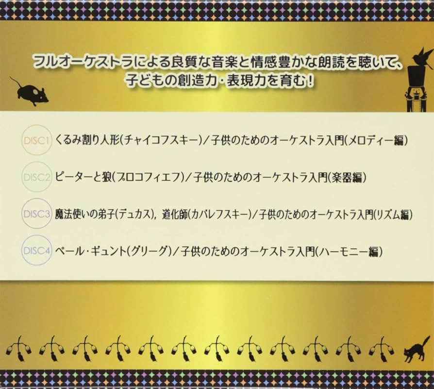 おはなしクラシック 3枚組CD　音楽健康優良児　おはなしクラシック Amazon.co.jp: 音楽健康優良児: ミュージック