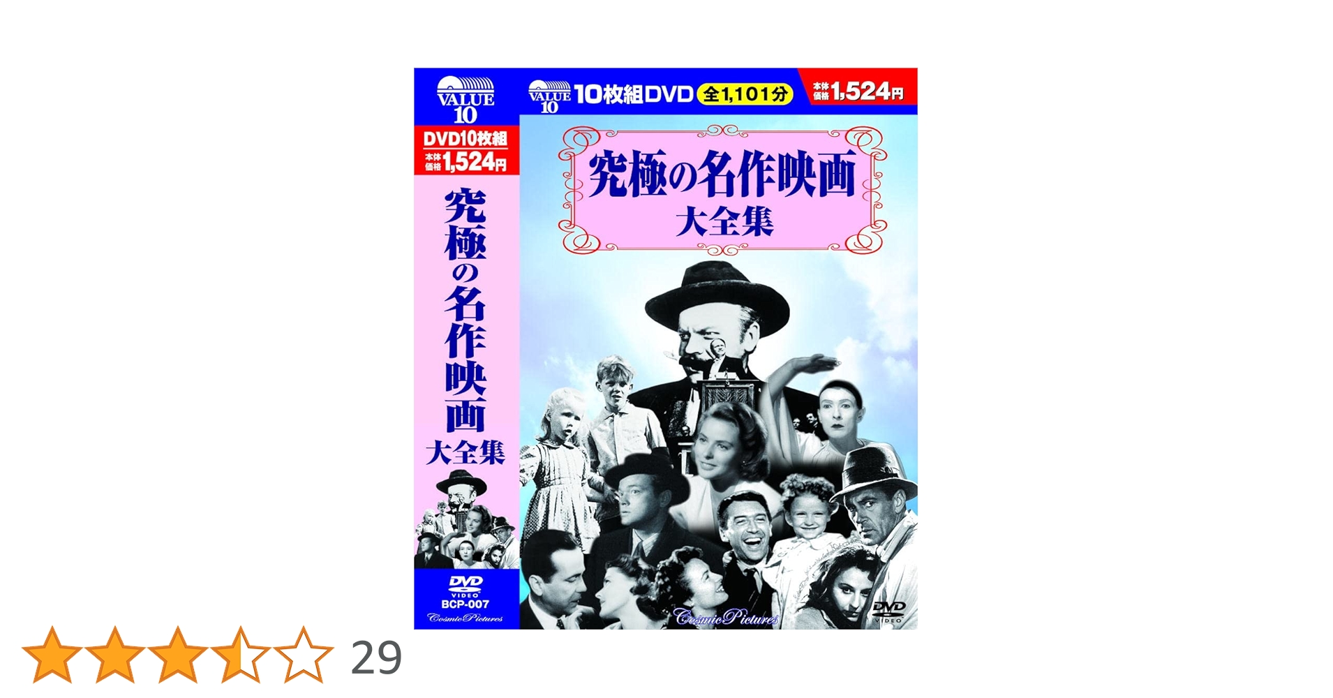 Amazon.co.jp: 究極の名作映画大全集 DVD10枚組 BCP-007