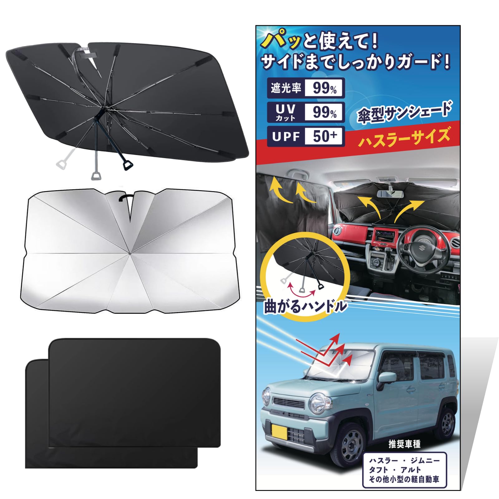 Amazon.co.jp: ハスラー用サンシェード 車用 フロントガラス UVカット