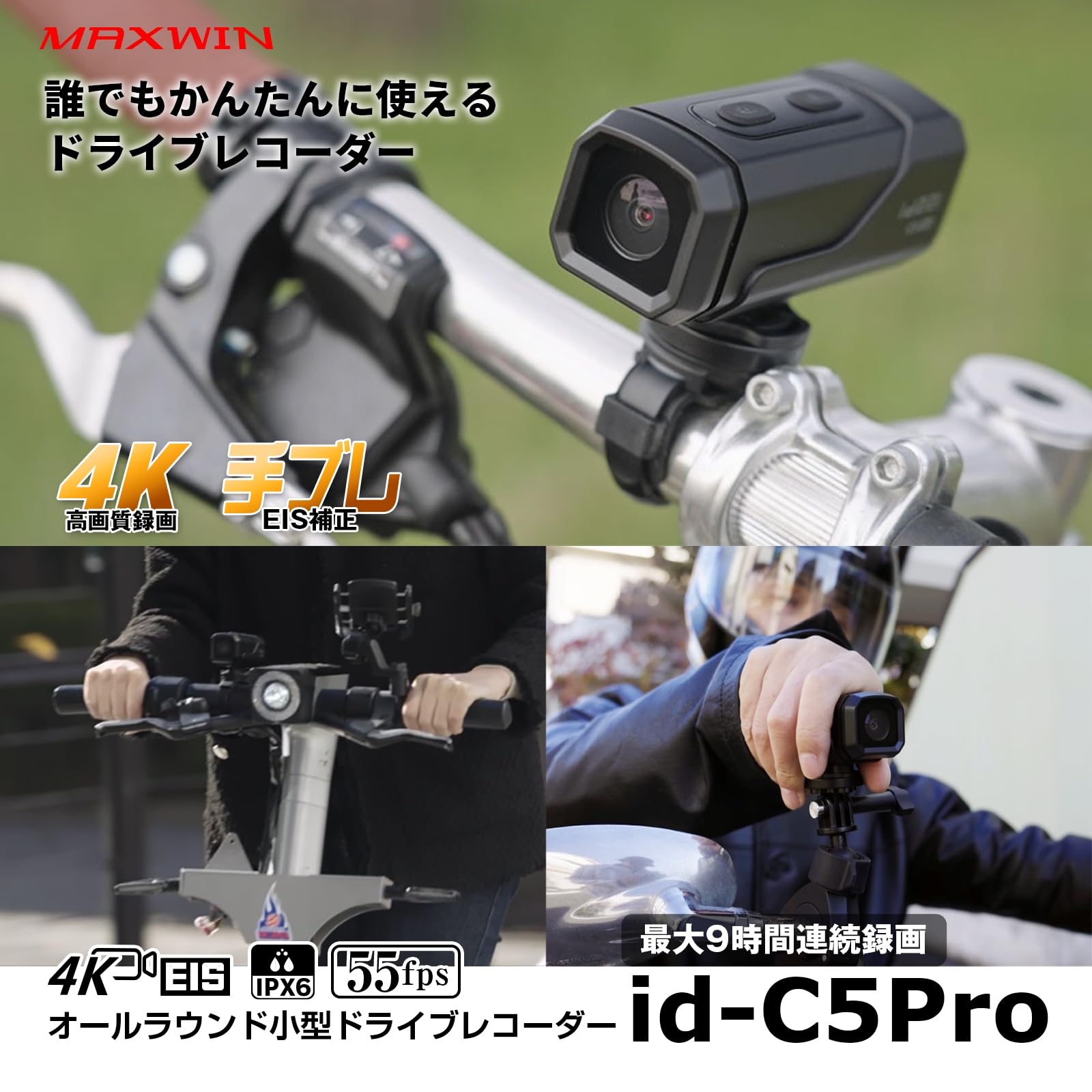 Amazon | MAXWIN ドライブレコーダー バイク用 4K EIS 手ブレ補正 9