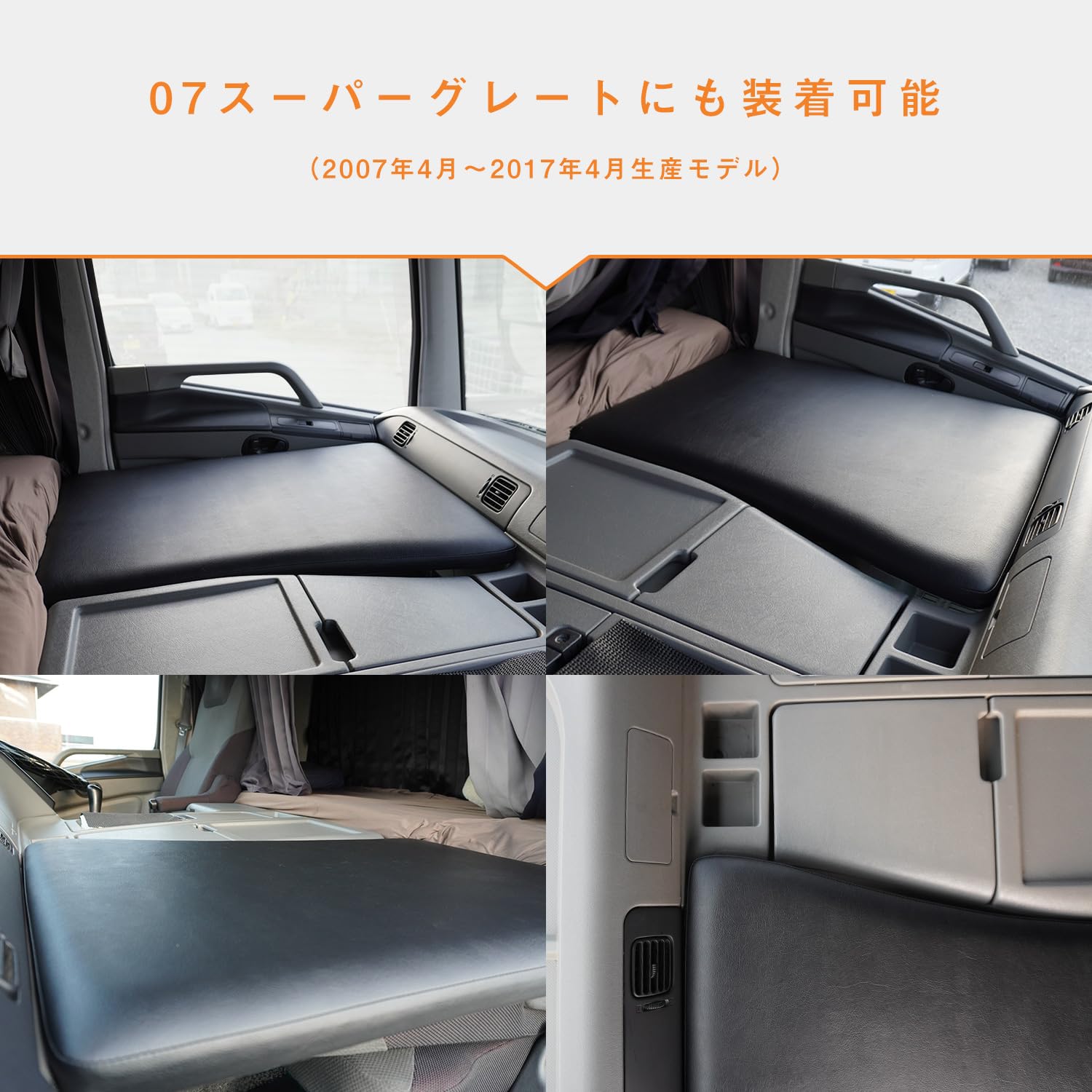 Amazon | FUSO スーパーグレート 対応 助手席フラットキット エコ
