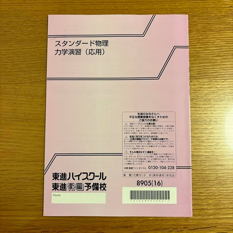 物理演習　本 新・物理入門問題演習〈改訂版〉 (駿台受験シリーズ) | 山本