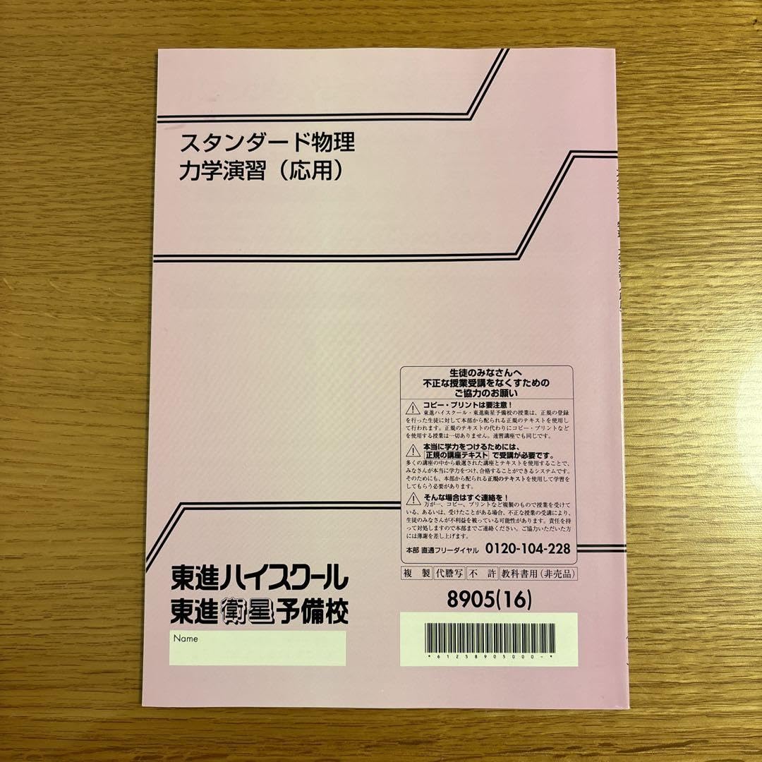 物理演習　本 物理演習 本 東進ハイスクール 東京大学 記述型答案練習講座 東大対策