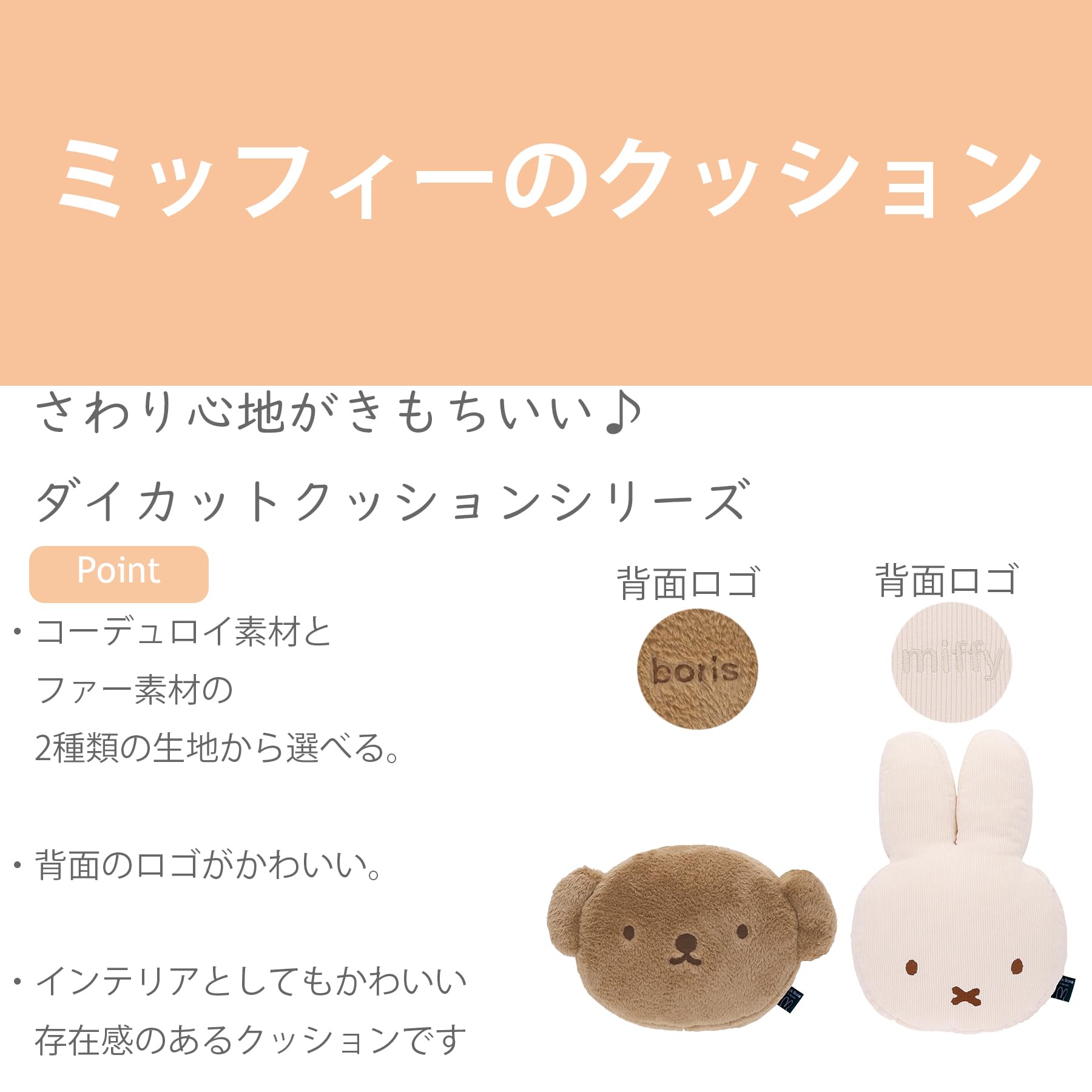 Amazon.co.jp: 丸眞 クッション ディック・ブルーナ ボリスファー 