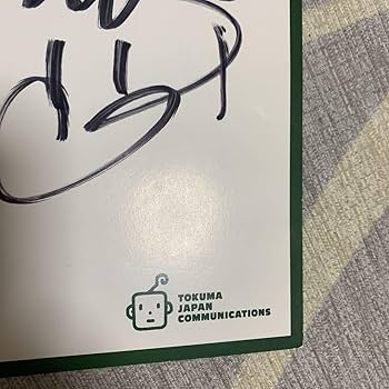 【岡本真夜】サイン入りクリアファイル Amazon.co.jp: 岡本真夜 直筆サイン色紙岡本真夜 直筆サイン色紙