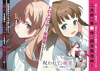 電撃文庫　呪われて、純愛。　ハナモト　先生　直筆イラスト　色紙　一点もの　当選 電撃文庫 呪われて、純愛。 ハナモト 先生 直筆イラスト 色紙