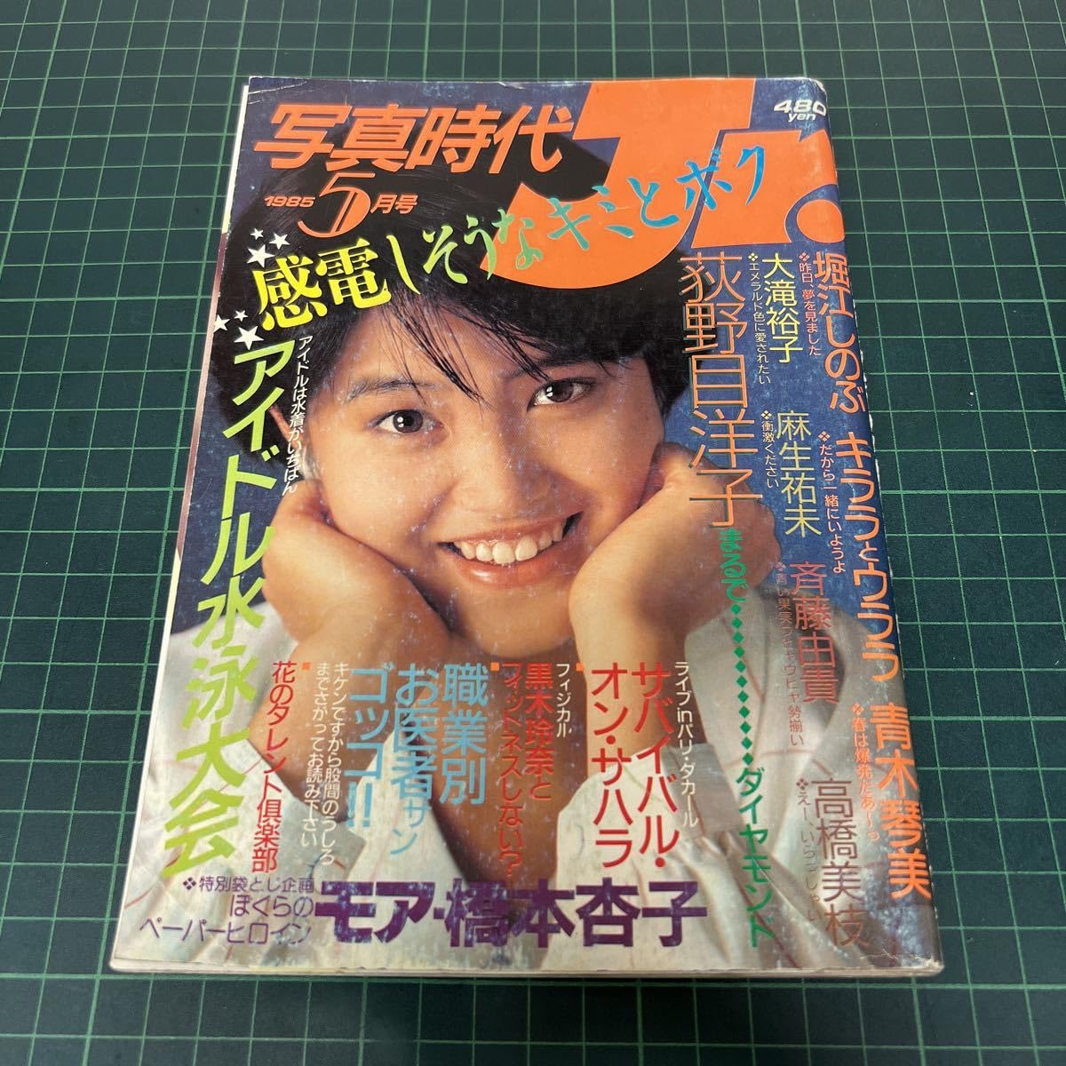 雑誌 ジュニアスタイル 1985年5月号 雑誌