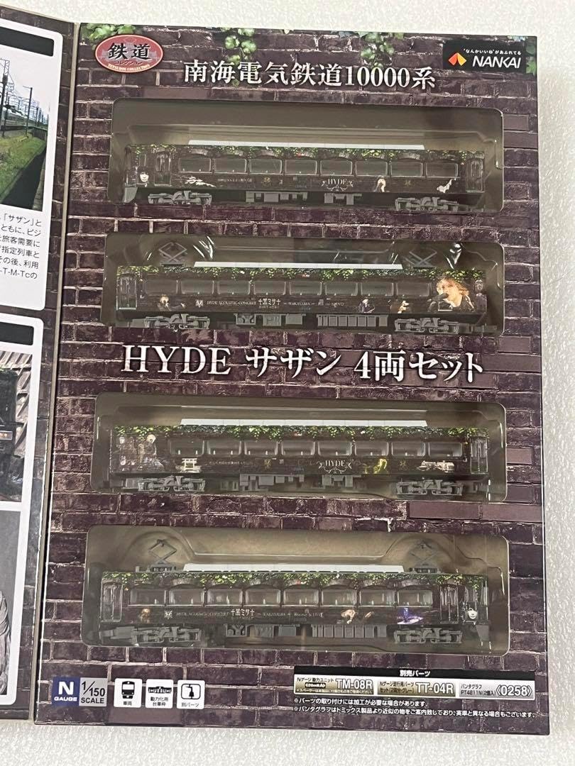 鉄コレ 南海10000系HYDEサザン4両セット - CHRISTIAN-MEISSNER.DE