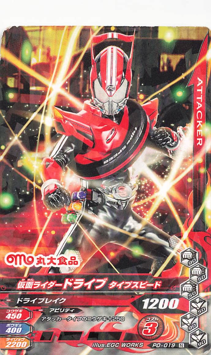 Amazon.co.jp: データカードダス/仮面ライダーバトル/ガンバライジング