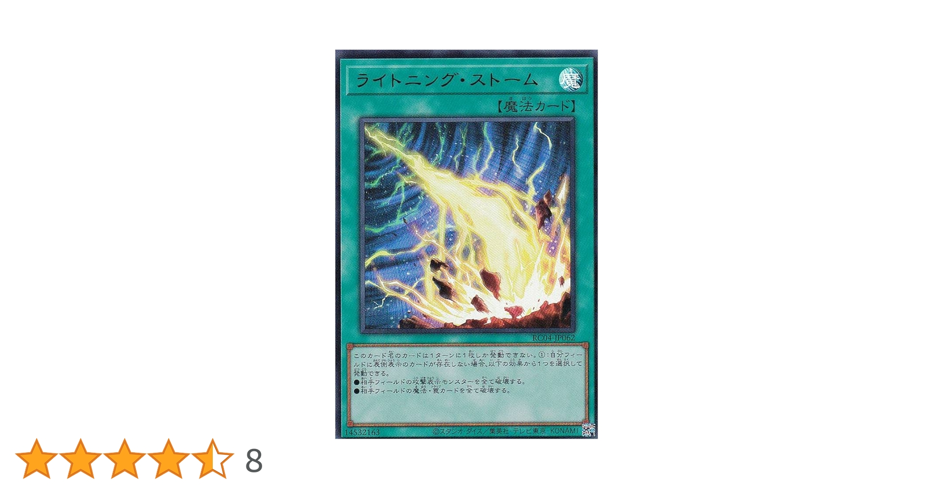 遊戯王 - ライトニングストーム　20th 遊戯王】 ライトニング・ストーム 20thシークレット | トレカの