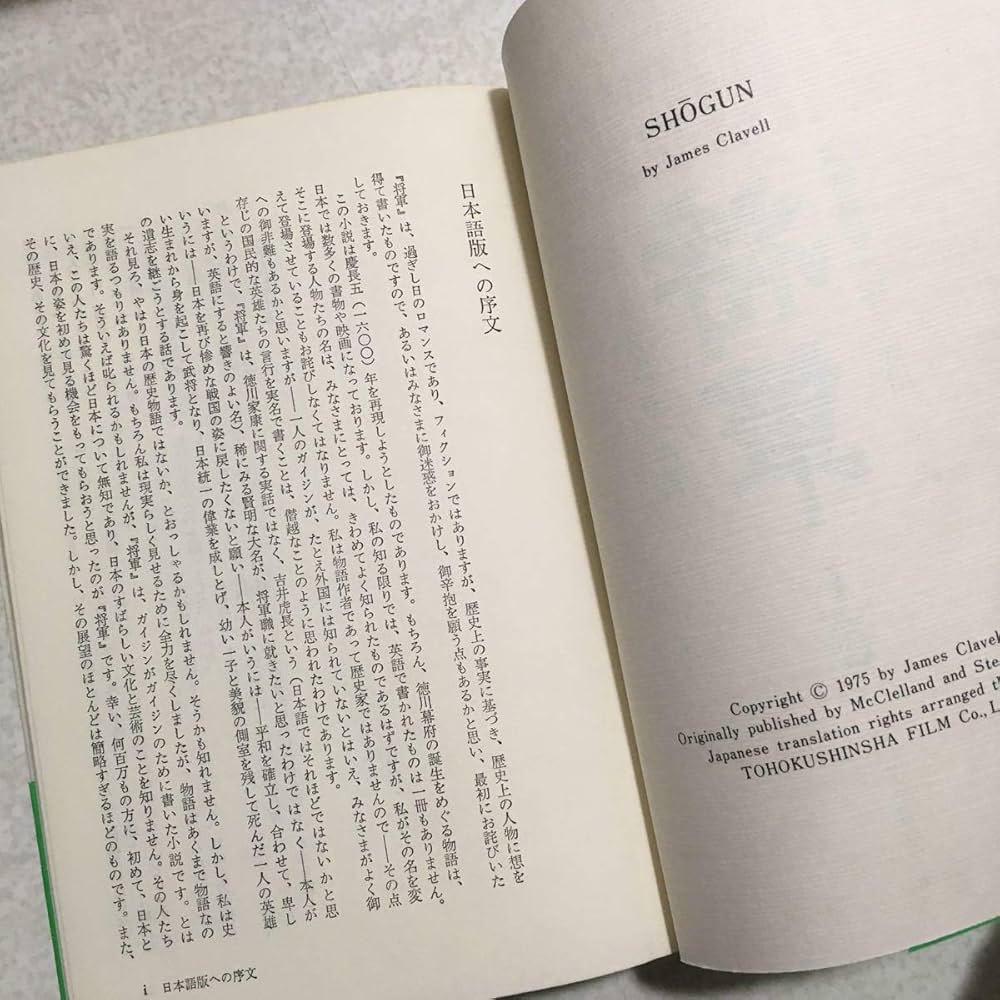 Amazon.co.jp: 「将軍 SHOGUN」上中下巻 全3巻セット ジェームズ