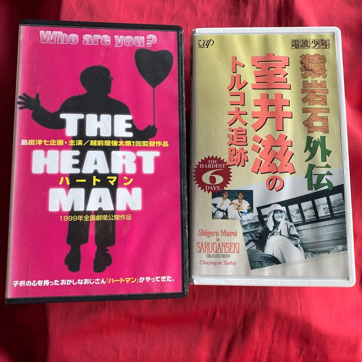 Amazon.co.jp: 中古VHSビデオテープ2本セット DVD未発売【ハートマン