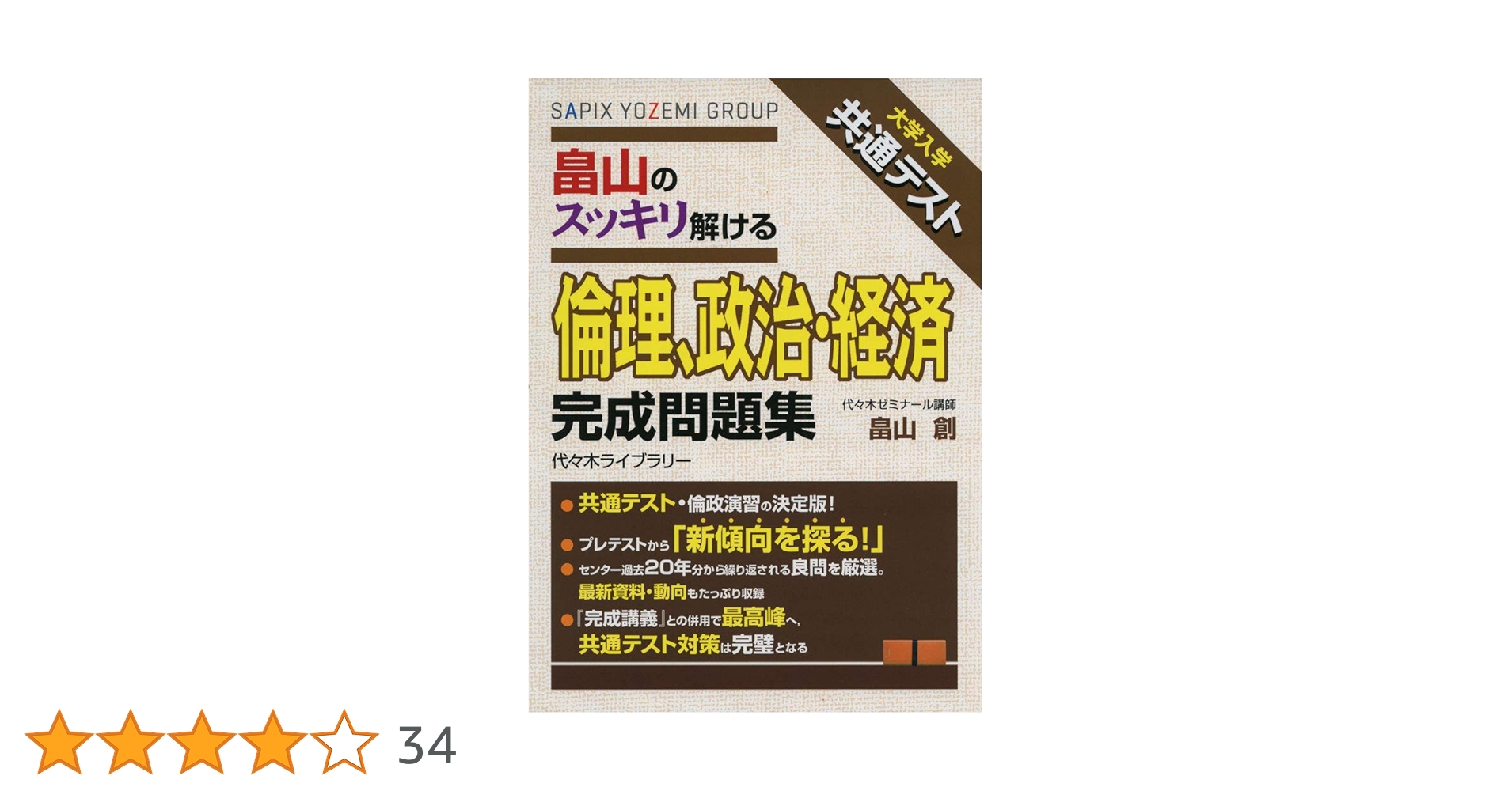 大学入学共通テスト 畠山のスッキリ解ける 倫理、政治・経済
