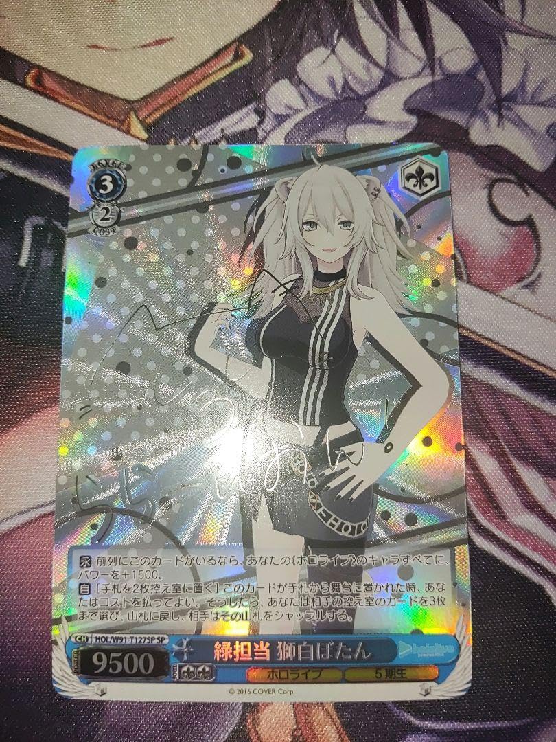 Amazon.co.jp: ヴァイス ホロ SP 緑担当 獅白ぼたん サイン B