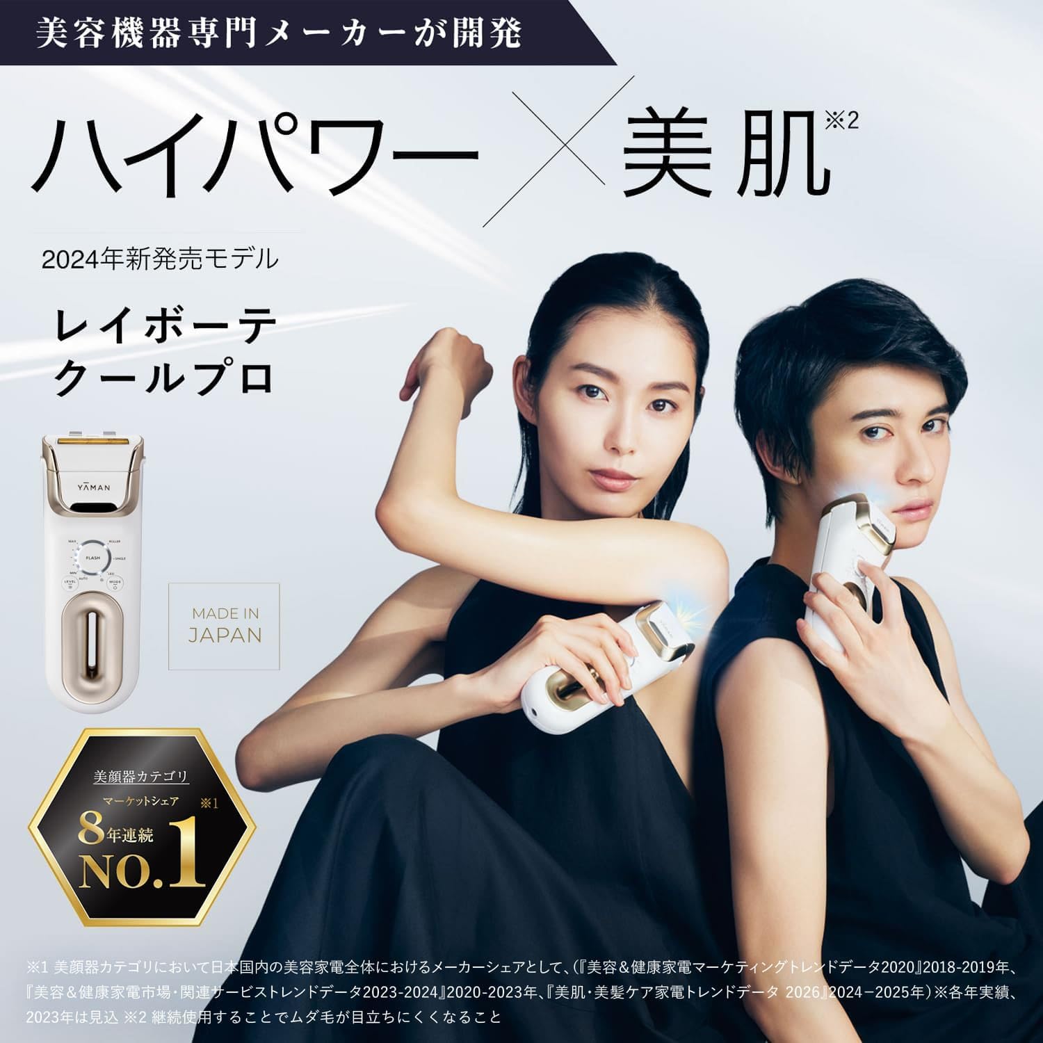 Amazon | ヤーマン 脱毛器 カテゴリ レイボーテ クールプロ 光美容器