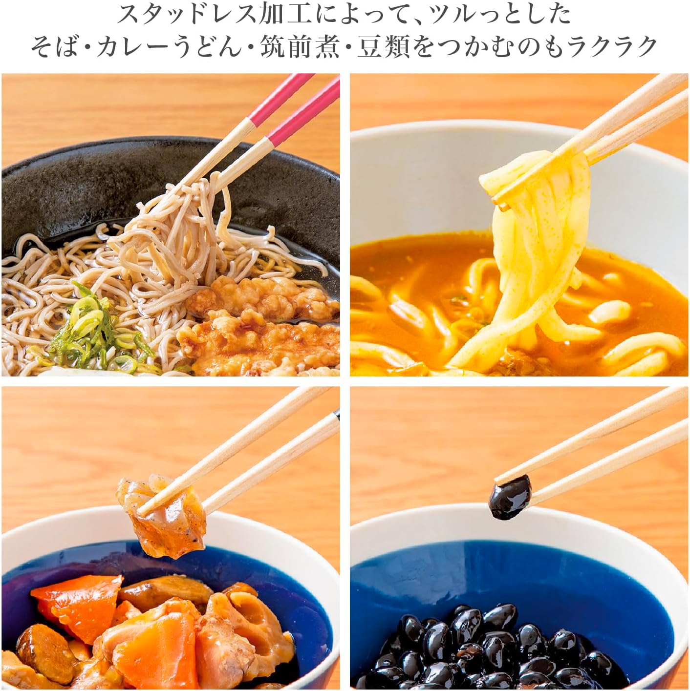 さまざまな料理を箸でつまむ使用シーン