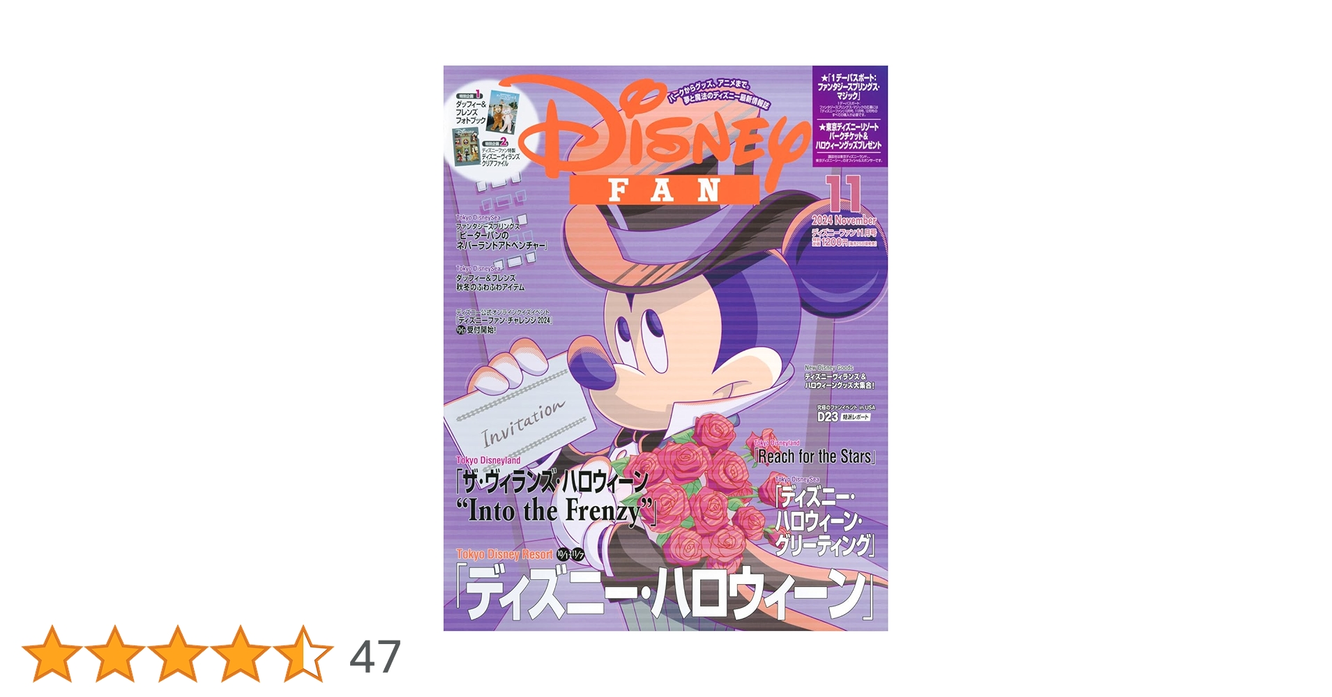 ディズニーファン 2024年11月号 | 講談社 |本 | 通販 | Amazon