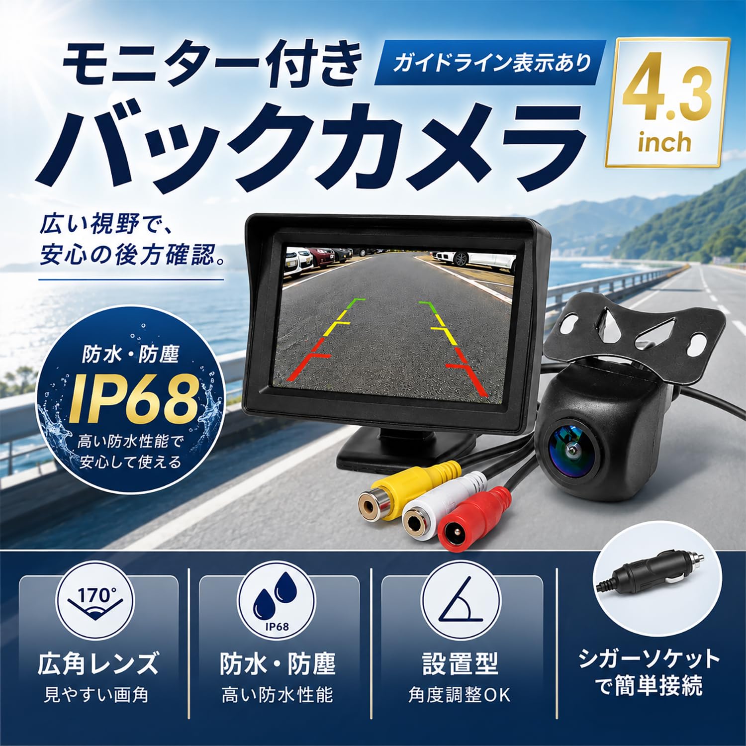Amazon.co.jp: バックカメラ モニター モニターセット 4.3インチ
