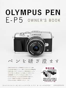 オリンパスPEN E-P5オーナーズBOOK (Motor Magazine Mook