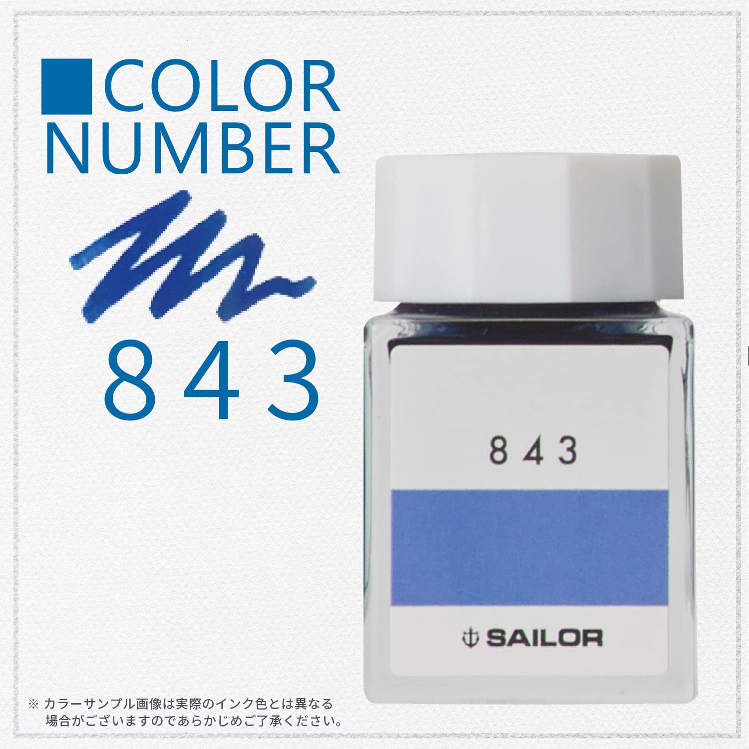 Amazon.co.jp: セーラー万年筆 万年筆 ボトルインク インク工房 843