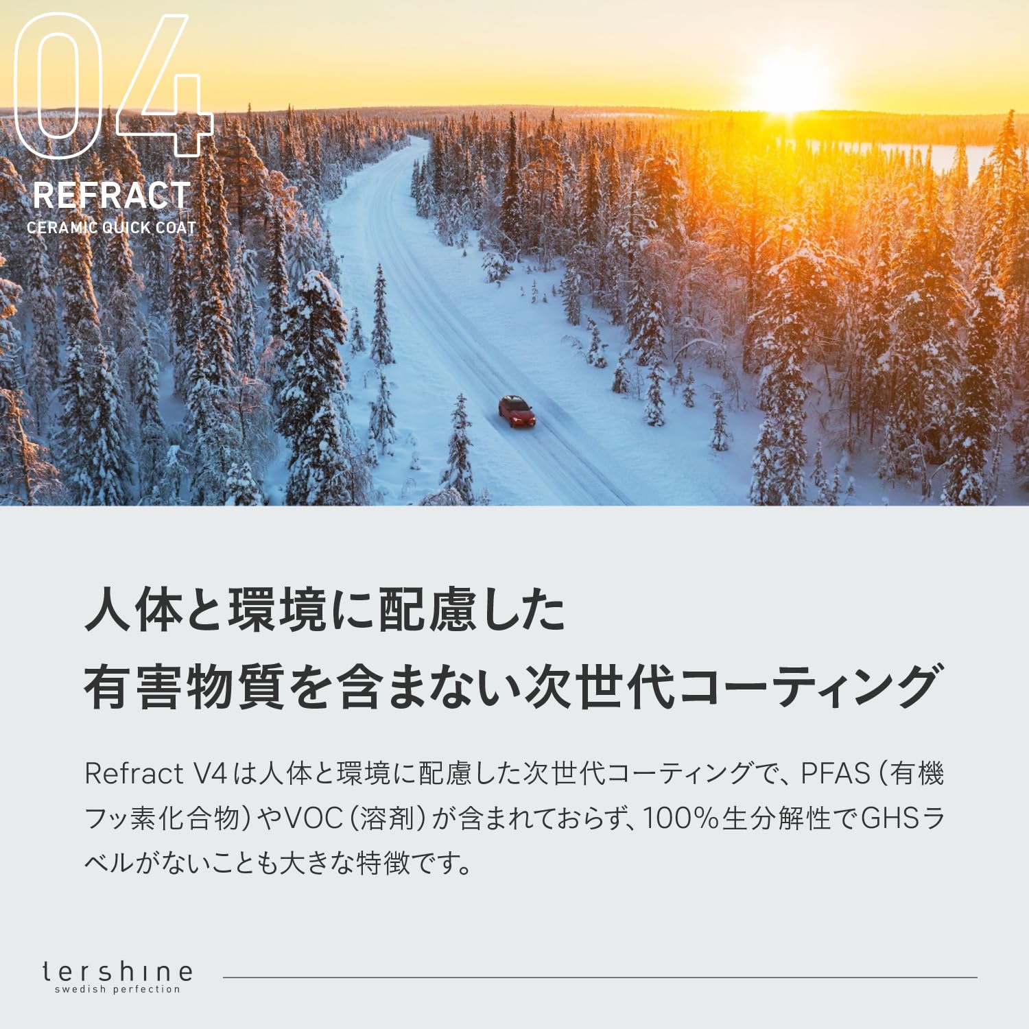 Amazon.co.jp: 【tershine（ターシャイン）】 Refract Ver.4 『未体験